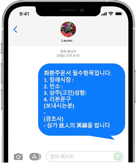 메디힐병원 장례식장 화환 간편 문자 주문